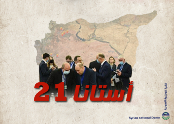 التحولات الإقليمية وتأثيرها على الساحة السورية