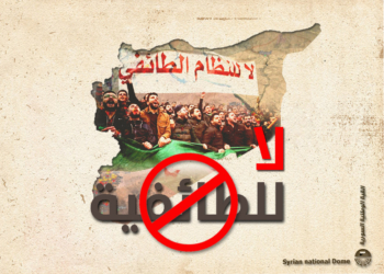 خيوط الفتنة كيف خلق النظام السوري الطائفية وأحاط بها