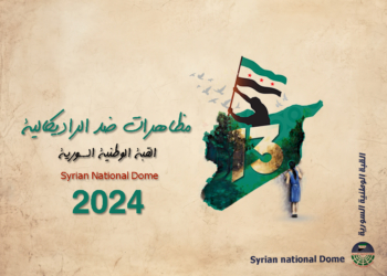 نضال السوريين ما زال مستمراً رغم الإرهاصات الدولية