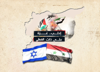 إدلب بدلاً من إسرائيل مراوحة الاسد الجيوسياسية