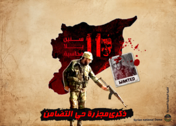 الذكرى الحادية عشرة لمجزرة حي التضامن