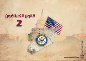 قانون "الكبتاغون 2