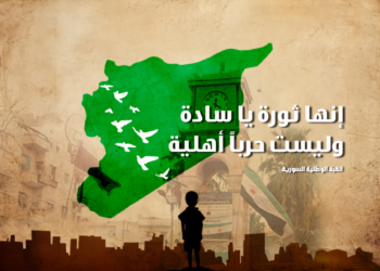 تصاميم الثورة السورية