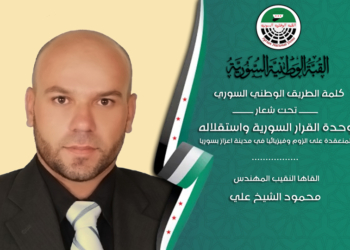 كلمة ممثل الطريق الوطني السوري في الفعالية الأولى للقبة الوطنية