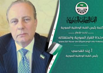 المنعقدة على الزوم وفيزيائيا في مدينة اعزاز