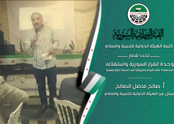 كلمة الهيئة الدولة للتنمية والسلام في فعاليات القبة الوطنية السورية المنعقدة على الزوم وفيزيائيا