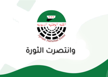بيان سياسي صادر عن القبة الوطنية السورية