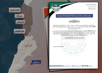 بيان صادر عن القبة الوطنية السورية حول الأحداث الراهنة في الساحل