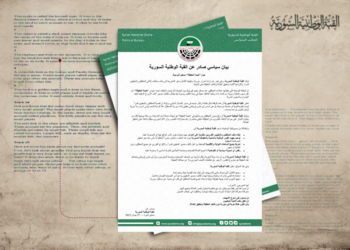 في زمن يحاول فيه البعض طمس الحقيقة، وإغلاق ملفات الألم الإنساني العظيم الذي يعيشه السوريون، تؤكد القبة الوطنية السورية، وهي تعبر عن إرادة أحرار سورية، وقوفها الكامل وغير المشروط إلى جانب مطالب أهالي المعتقلين والمغيّبين قسرًا،