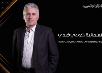 العلمانية كوعي ضدي: قراءة سيكولوجية في توجهات بعض النخب العربية