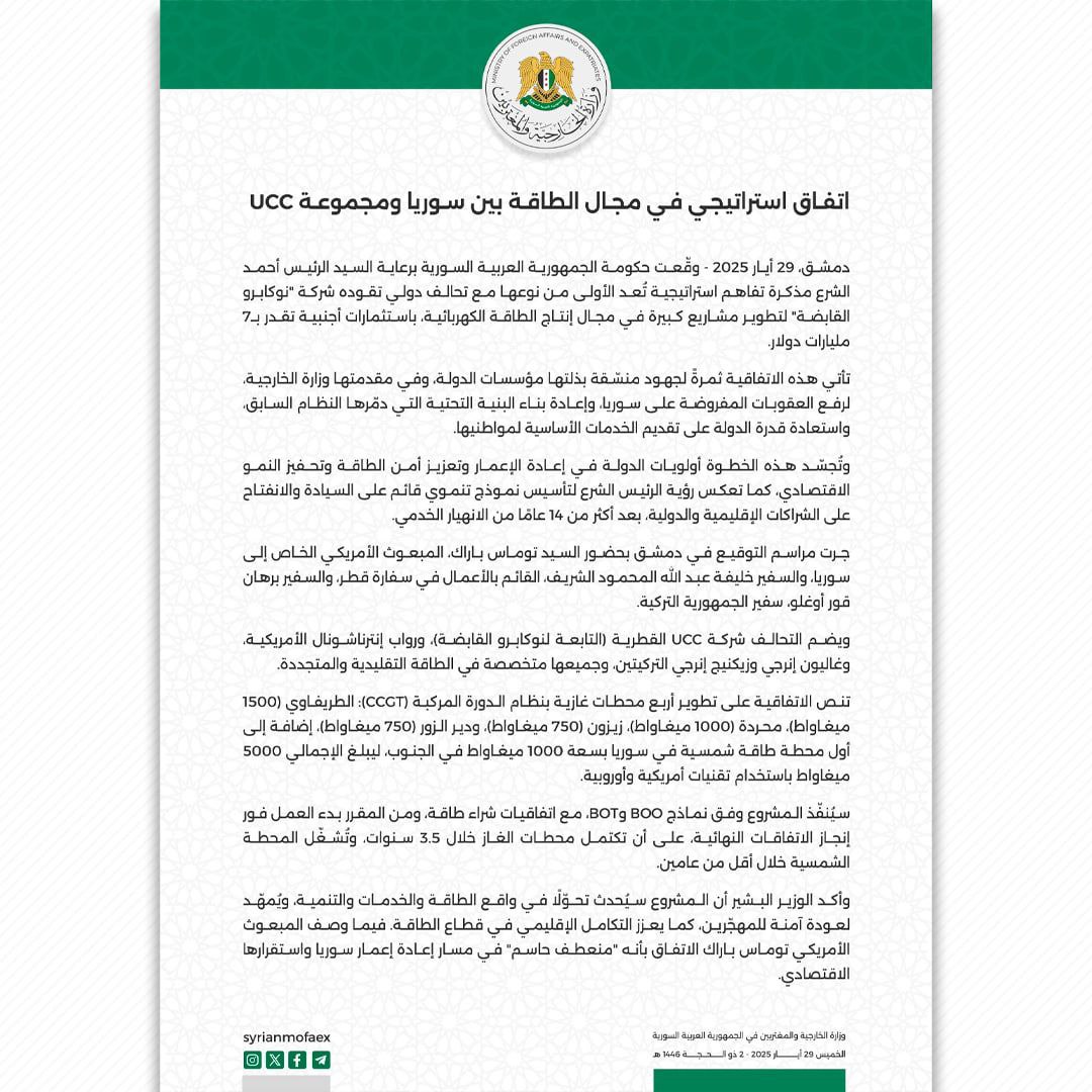 اتفاق تاريخي بقيمة 7 مليارات دولار يفتح عهداً جديداً للطاقة في سوريا