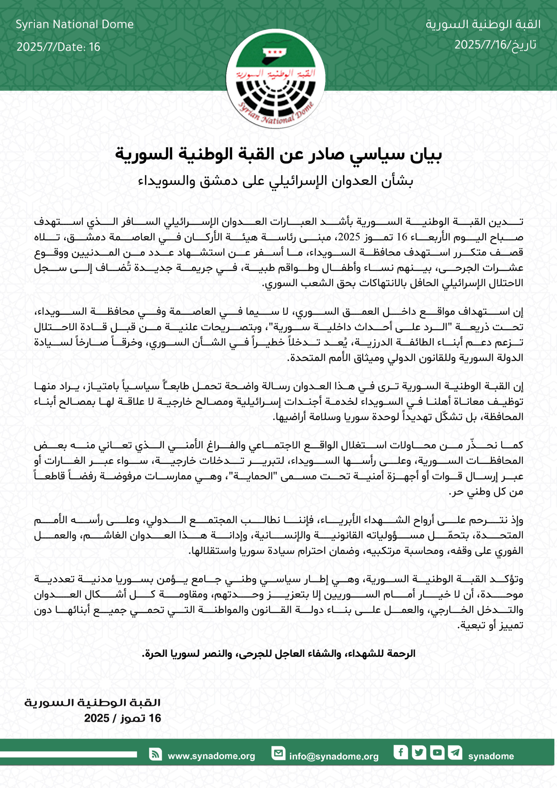 عدوان إسرائيلي جديد على دمشق والسويداء: رسالة حرب أم اختبار لوحدة السوريين؟