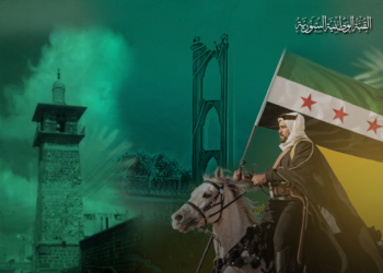 عندما يُكتَب النهوض بخطى الشعب: درعا ودير الزور نموذجاً للتلاحم الوطني