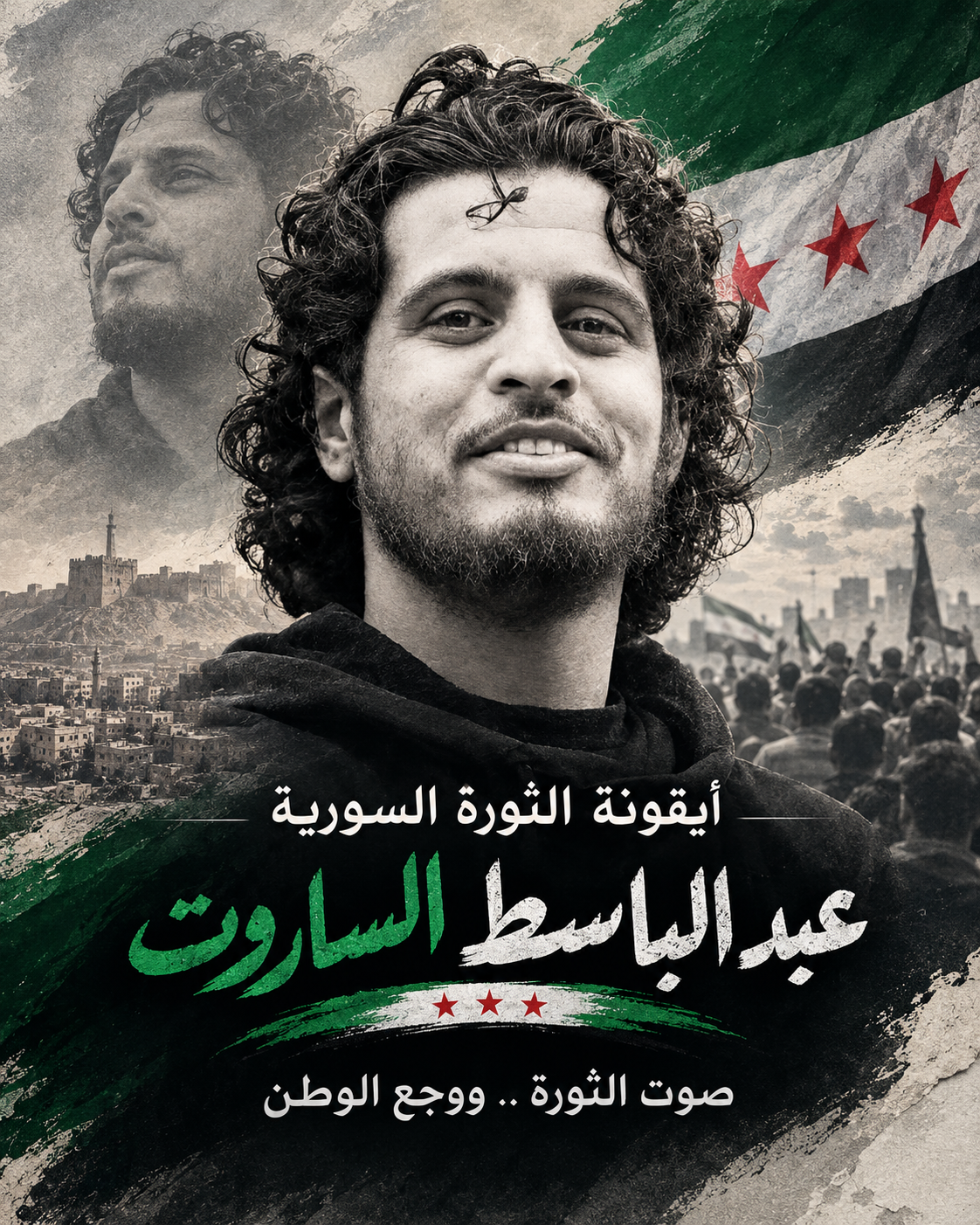 عبد الباسط الساروت يعود إلى الواجهة.. جدل الهتافات في مباراة الكرامة والوحدة يشعل الشارع السوري
